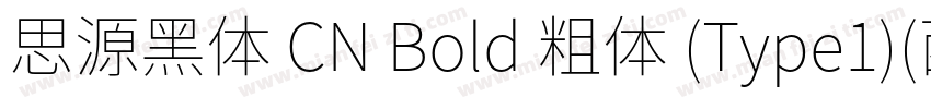 思源黑体 CN Bold 粗体 (Type1)(西方)字体转换